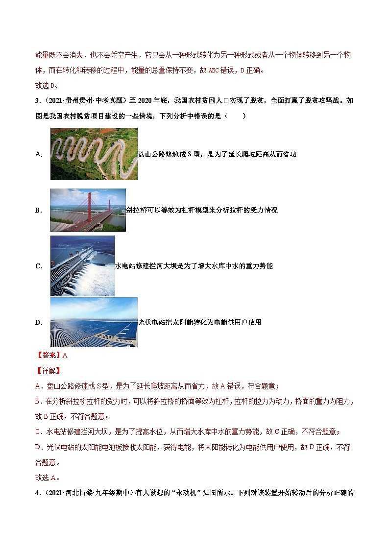 人教版九年级物理寒假分层练习第6练 能量的转化和守恒-(解析版)第2页