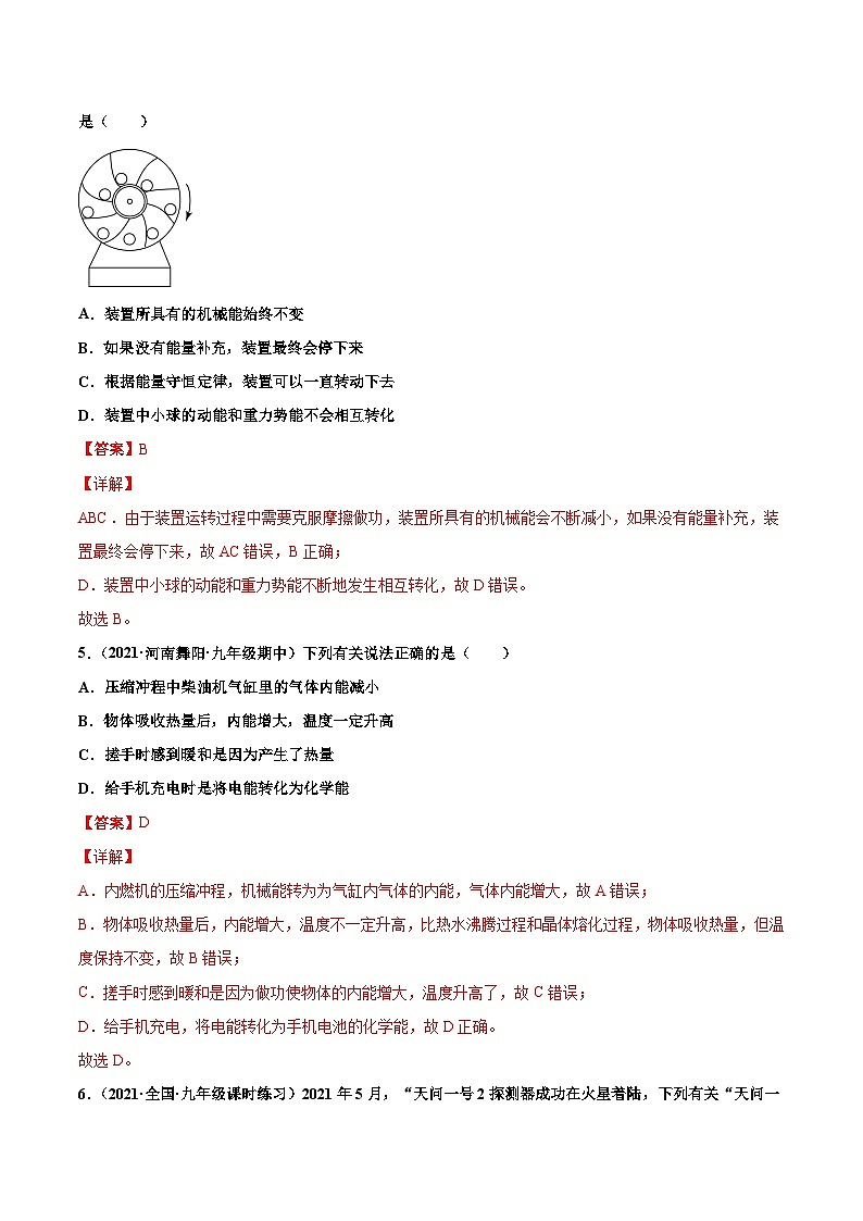 人教版九年级物理寒假分层练习第6练 能量的转化和守恒-(解析版)第3页