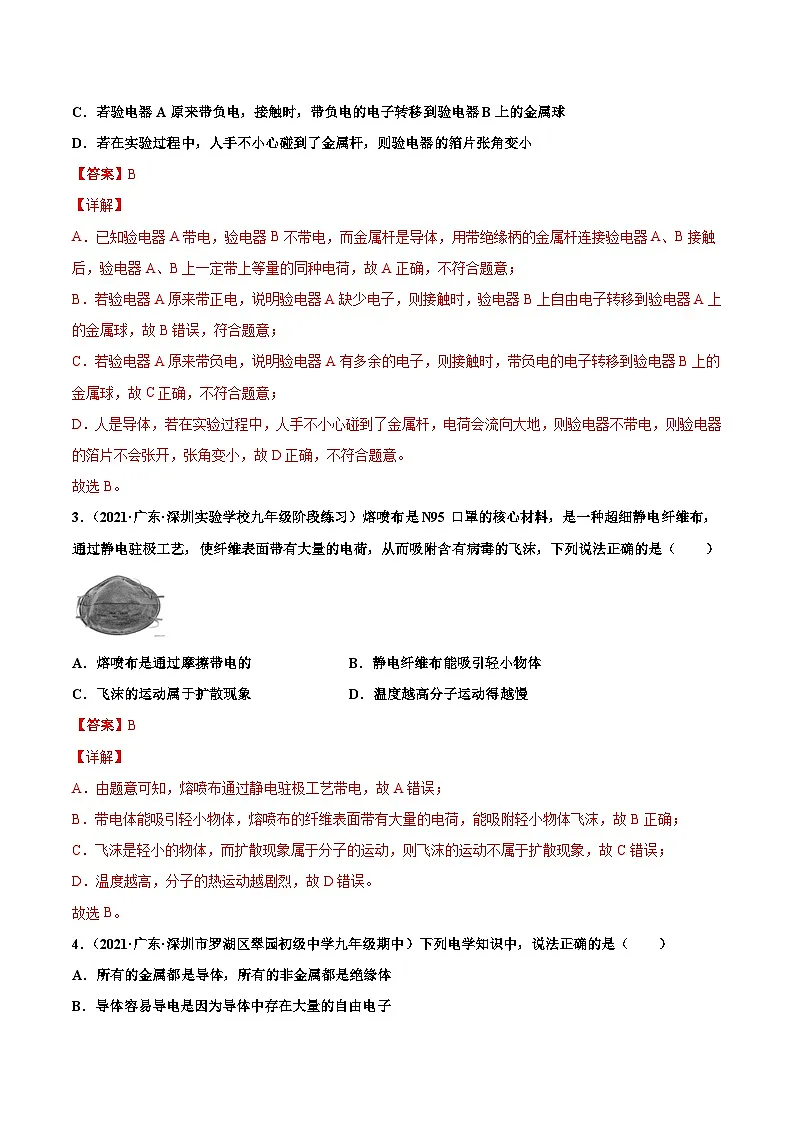 人教版九年级物理寒假分层练习第7练 两种电荷-(解析版)第2页