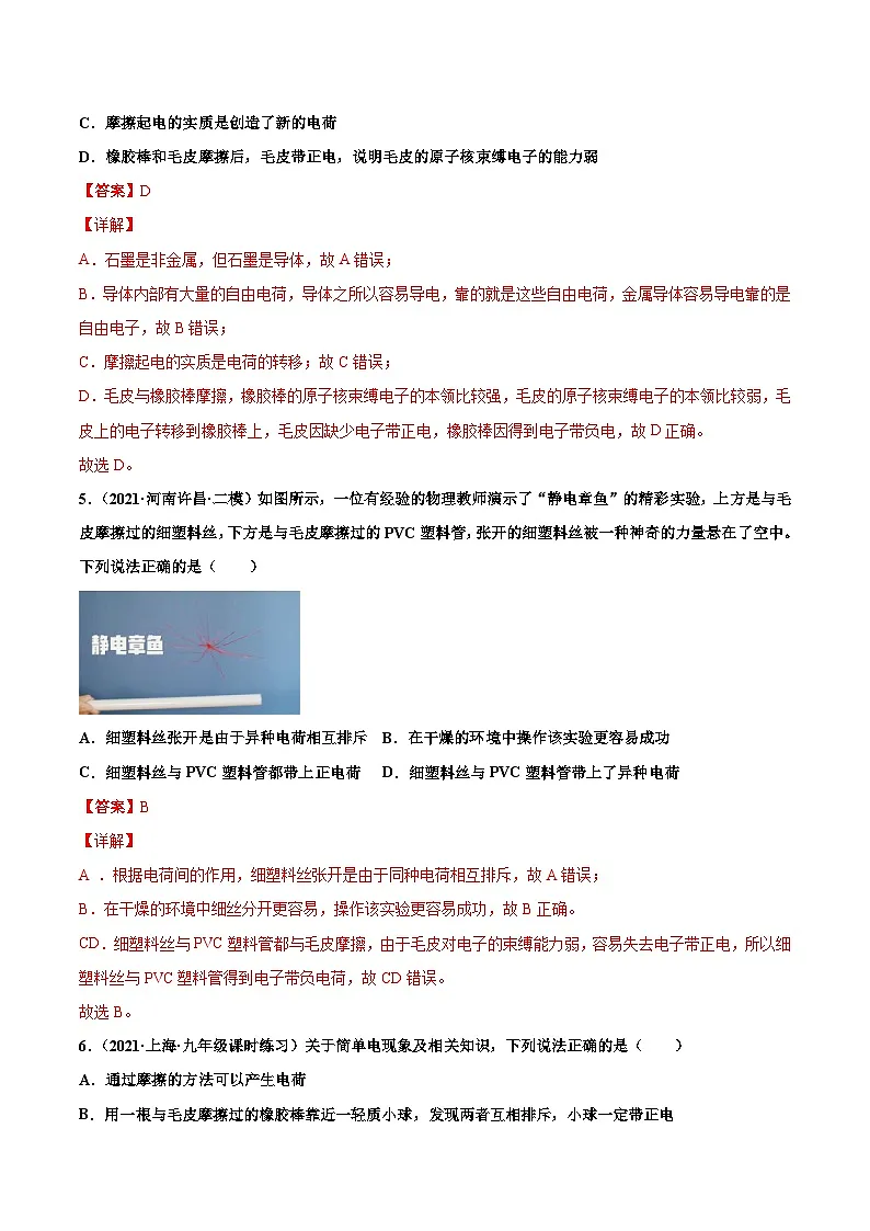 人教版九年级物理寒假分层练习第7练 两种电荷-(解析版)第3页