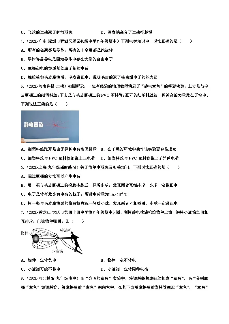 人教版九年级物理寒假分层练习第7练 两种电荷-(原卷版)第2页
