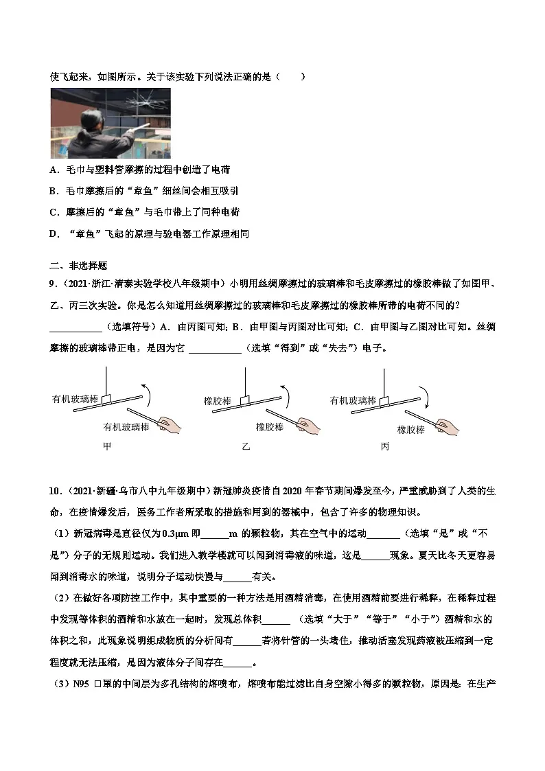 人教版九年级物理寒假分层练习第7练 两种电荷-(原卷版)第3页