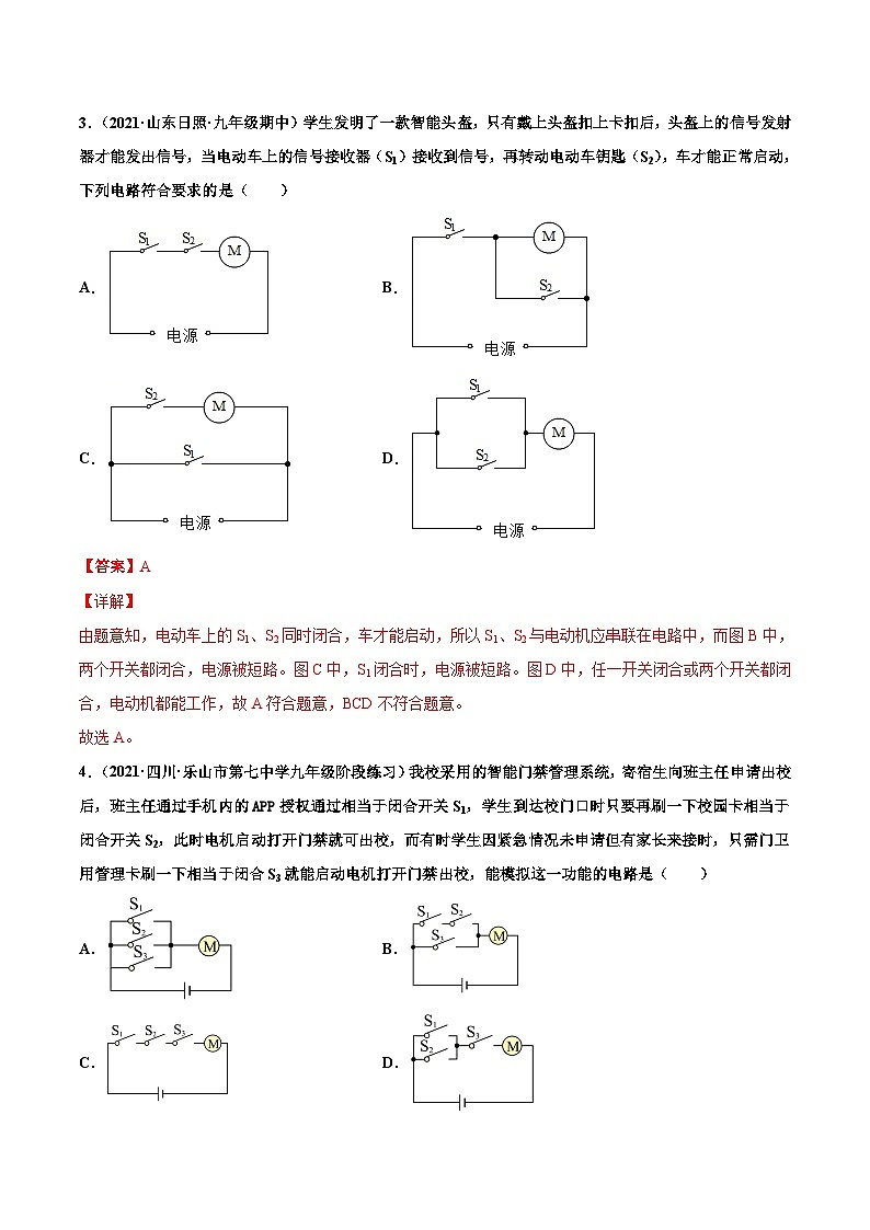 人教版九年级物理寒假分层练习第9练 串联和并联-(解析版)第2页