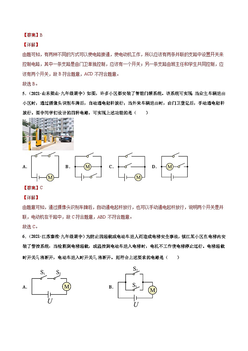 人教版九年级物理寒假分层练习第9练 串联和并联-(解析版)第3页