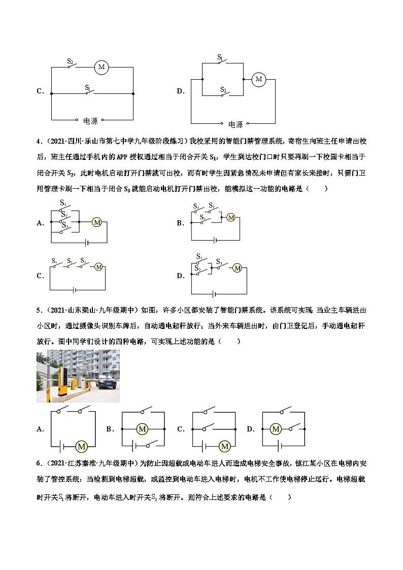 人教版九年级物理寒假分层练习第9练 串联和并联-(原卷版)第2页