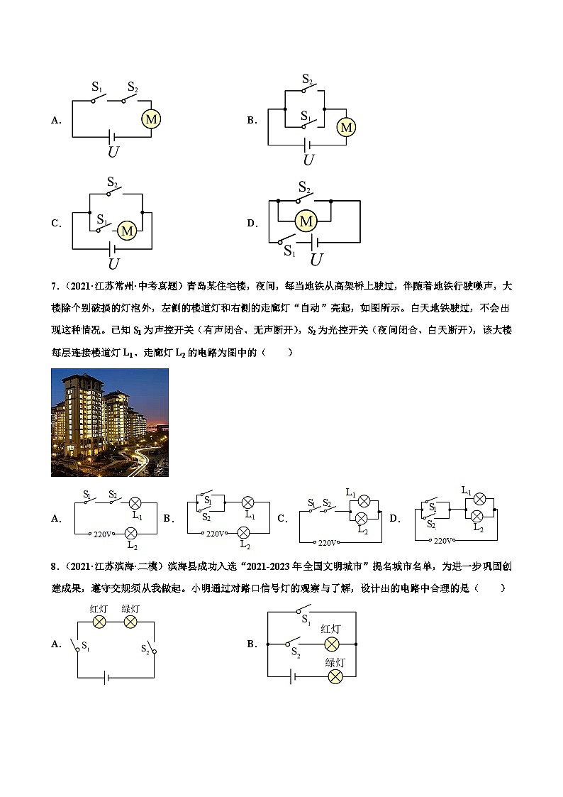 人教版九年级物理寒假分层练习第9练 串联和并联-(原卷版)第3页