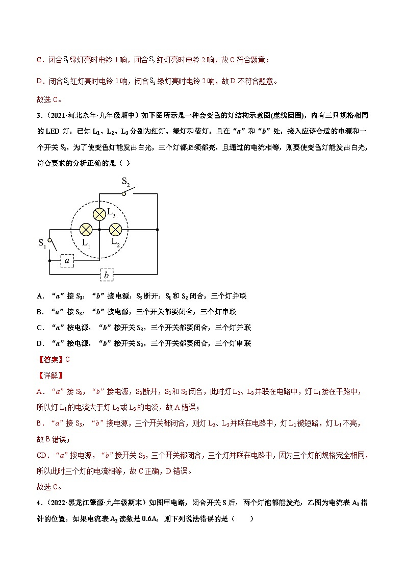 人教版九年级物理寒假分层练习第11练 串并联电路中的电流规律-(解析版)第2页