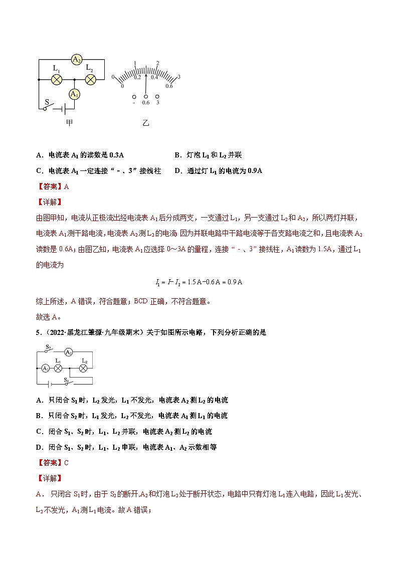 人教版九年级物理寒假分层练习第11练 串并联电路中的电流规律-(解析版)第3页
