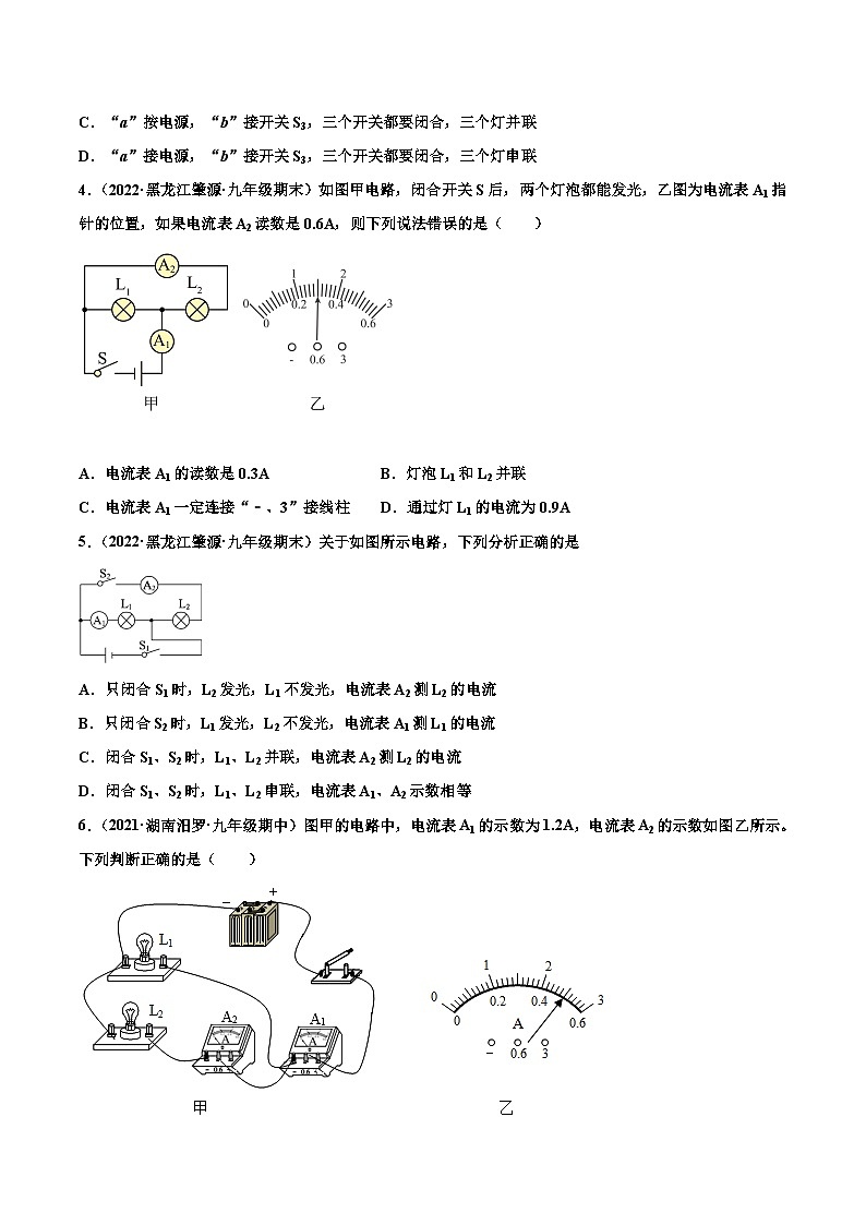 人教版九年级物理寒假分层练习第11练 串并联电路中的电流规律-(原卷版)第2页