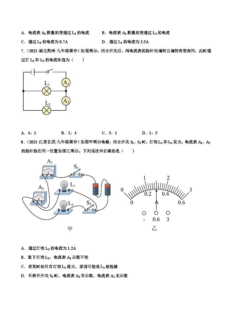 人教版九年级物理寒假分层练习第11练 串并联电路中的电流规律-(原卷版)第3页