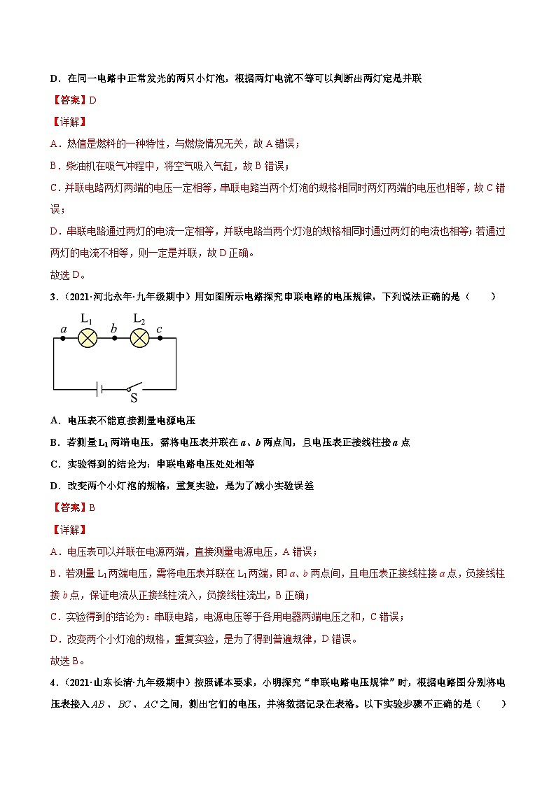 人教版九年级物理寒假分层练习第13练 串并联电路中的电压规律-(解析版)第2页