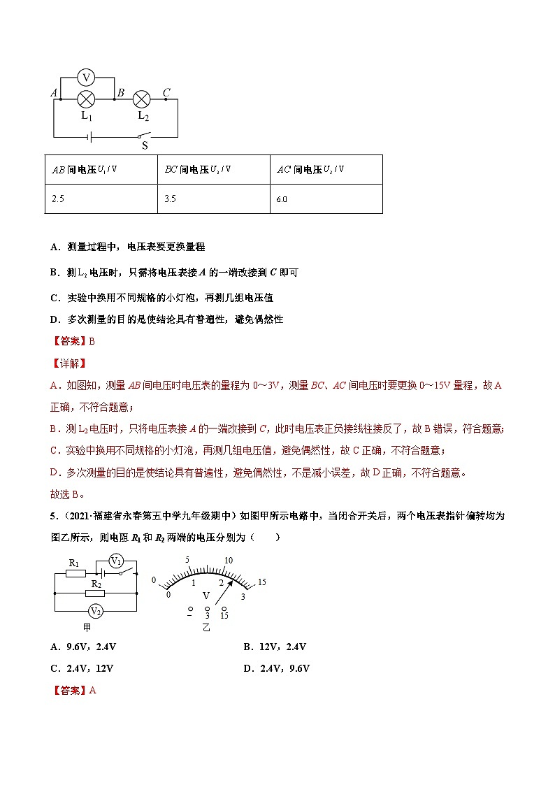 人教版九年级物理寒假分层练习第13练 串并联电路中的电压规律-(解析版)第3页