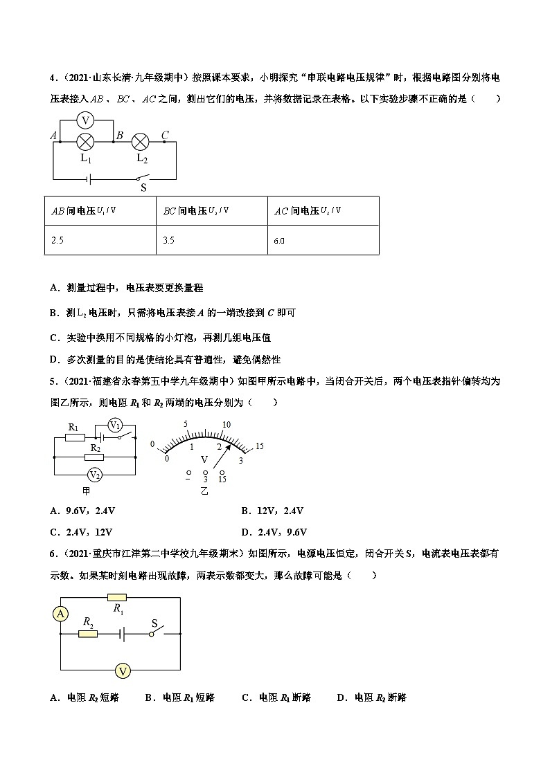 人教版九年级物理寒假分层练习第13练 串并联电路中的电压规律-(原卷版)第2页