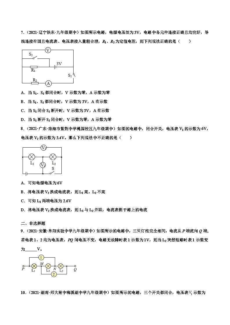 人教版九年级物理寒假分层练习第13练 串并联电路中的电压规律-(原卷版)第3页