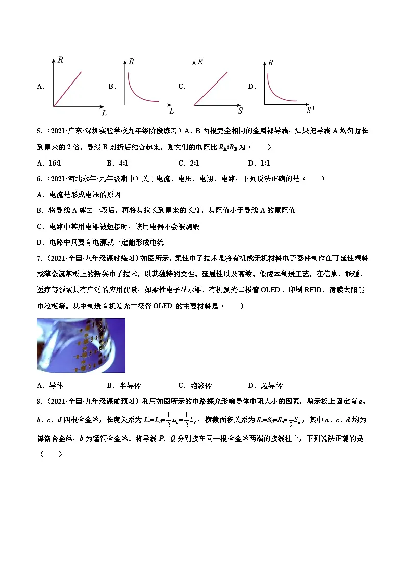 人教版九年级物理寒假分层练习第14练 电阻-(原卷版)第2页