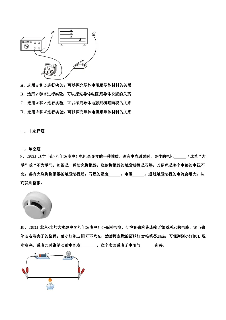 人教版九年级物理寒假分层练习第14练 电阻-(原卷版)第3页