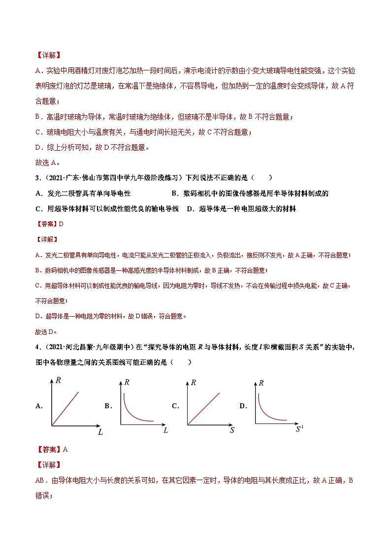 人教版九年级物理寒假分层练习第14练 电阻-(解析版)第2页