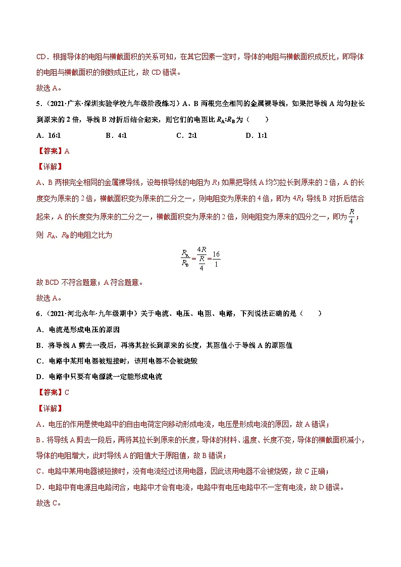 人教版九年级物理寒假分层练习第14练 电阻-(解析版)第3页