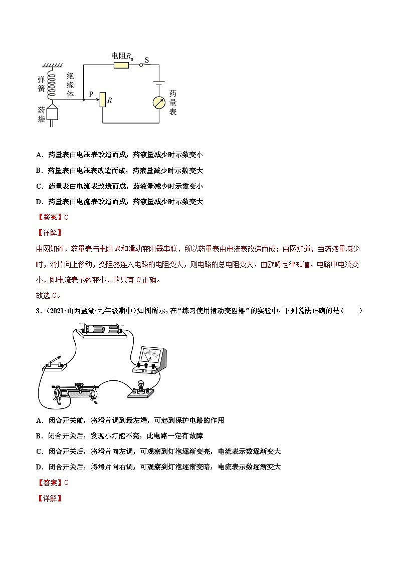人教版九年级物理寒假分层练习第15练 变阻器-(解析版)第2页