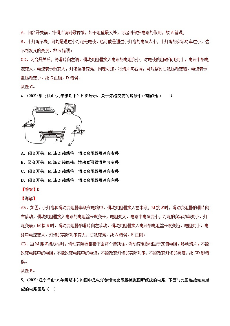 人教版九年级物理寒假分层练习第15练 变阻器-(解析版)第3页