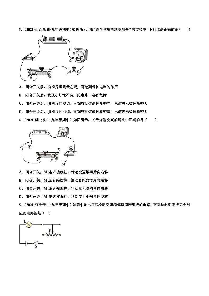 人教版九年级物理寒假分层练习第15练 变阻器-(原卷版)第2页