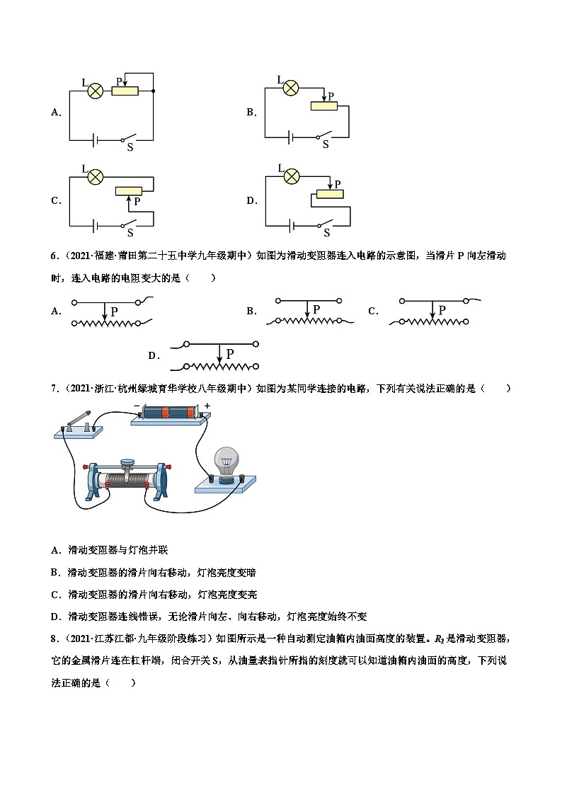 人教版九年级物理寒假分层练习第15练 变阻器-(原卷版)第3页