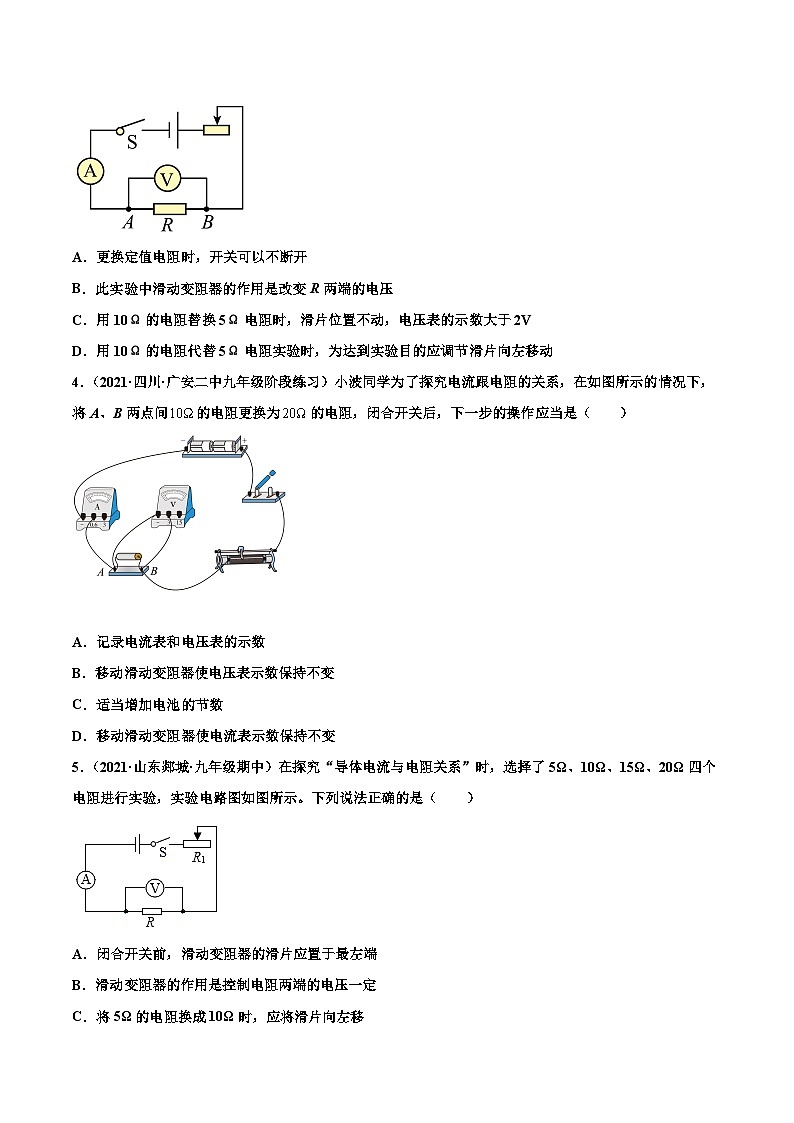 人教版九年级物理寒假分层练习第16练 电流与电压和电阻的关系-(原卷版)第2页