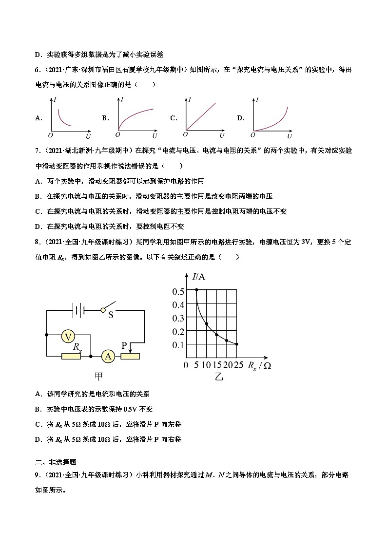 人教版九年级物理寒假分层练习第16练 电流与电压和电阻的关系-(原卷版)第3页