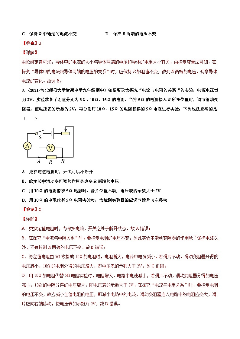 人教版九年级物理寒假分层练习第16练 电流与电压和电阻的关系-(解析版)第2页