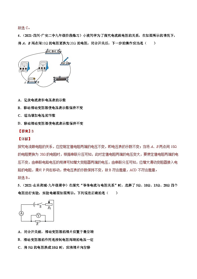 人教版九年级物理寒假分层练习第16练 电流与电压和电阻的关系-(解析版)第3页