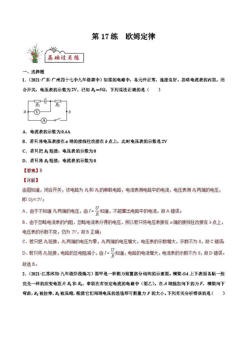 人教版九年级物理寒假分层练习第17练 欧姆定律-(解析版)第1页