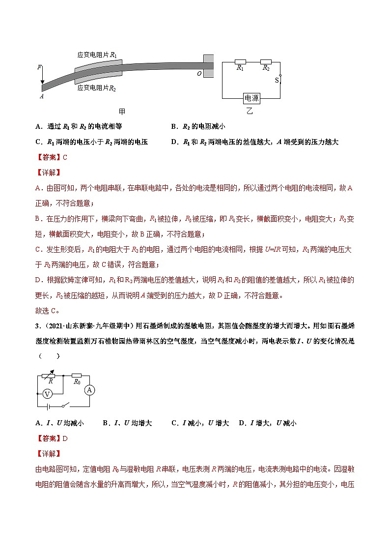 人教版九年级物理寒假分层练习第17练 欧姆定律-(解析版)第2页