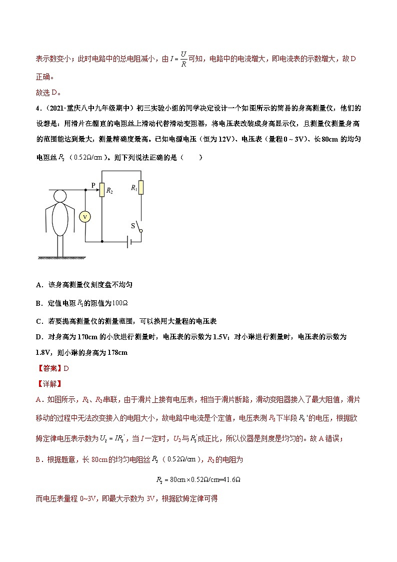 人教版九年级物理寒假分层练习第17练 欧姆定律-(解析版)第3页