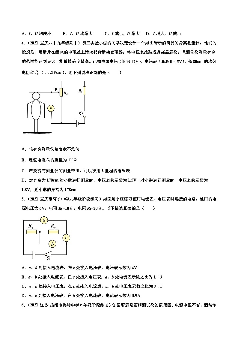 人教版九年级物理寒假分层练习第17练 欧姆定律-(原卷版)第2页