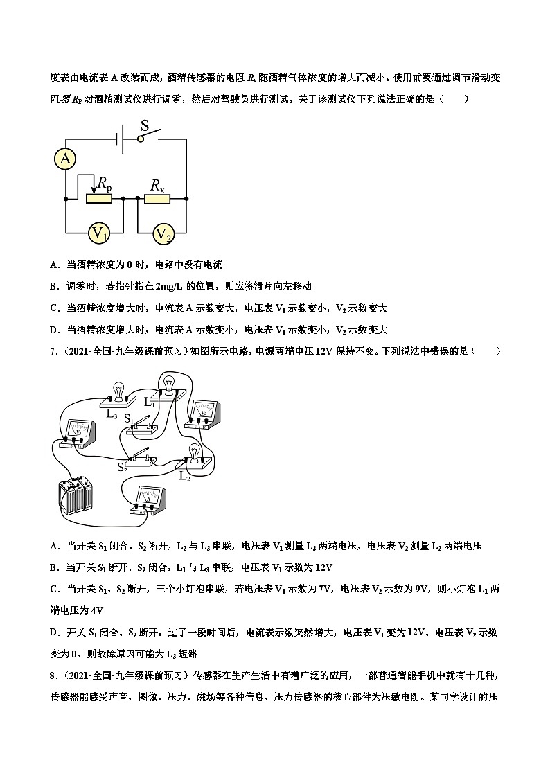 人教版九年级物理寒假分层练习第17练 欧姆定律-(原卷版)第3页