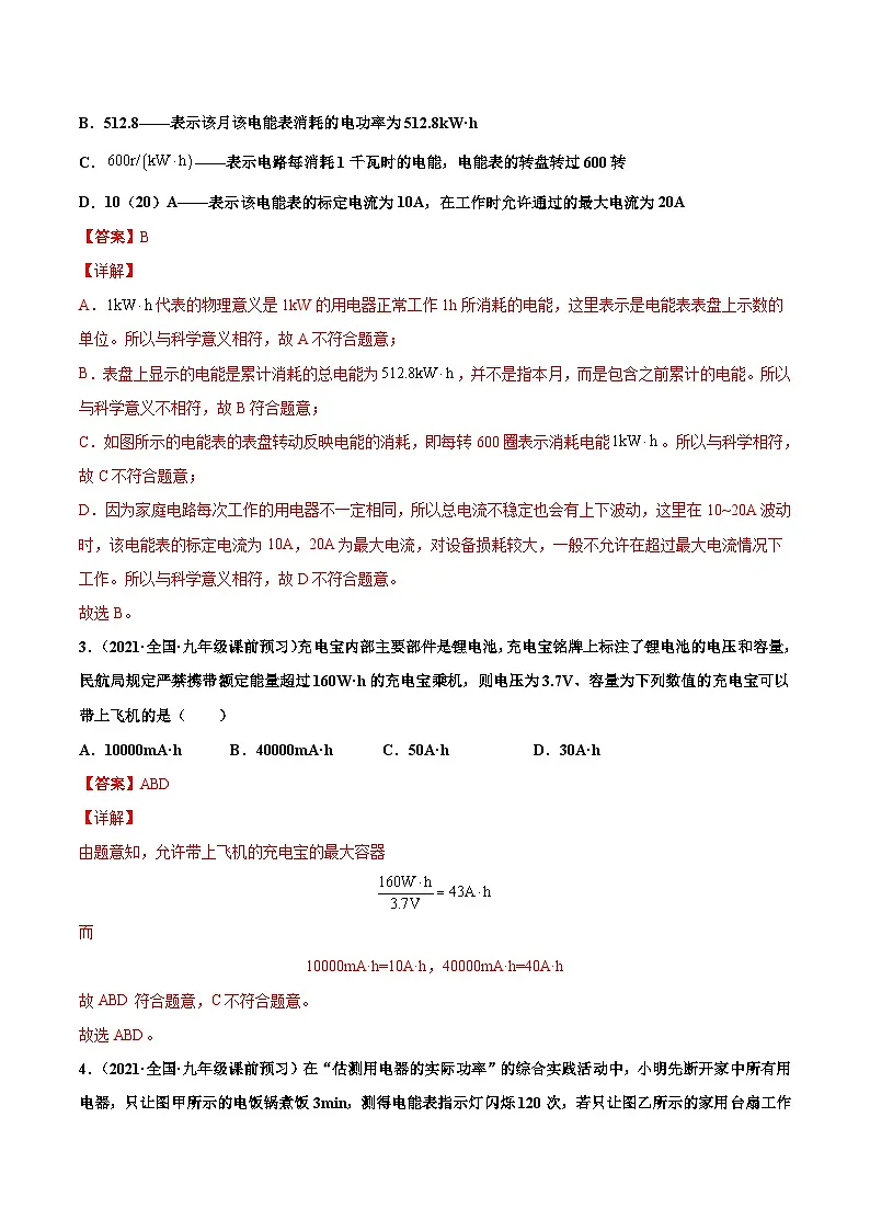 人教版九年级物理寒假分层练习第20练 电能 电功-(解析版)第2页