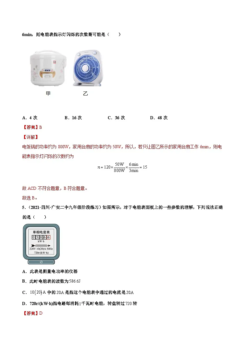 人教版九年级物理寒假分层练习第20练 电能 电功-(解析版)第3页
