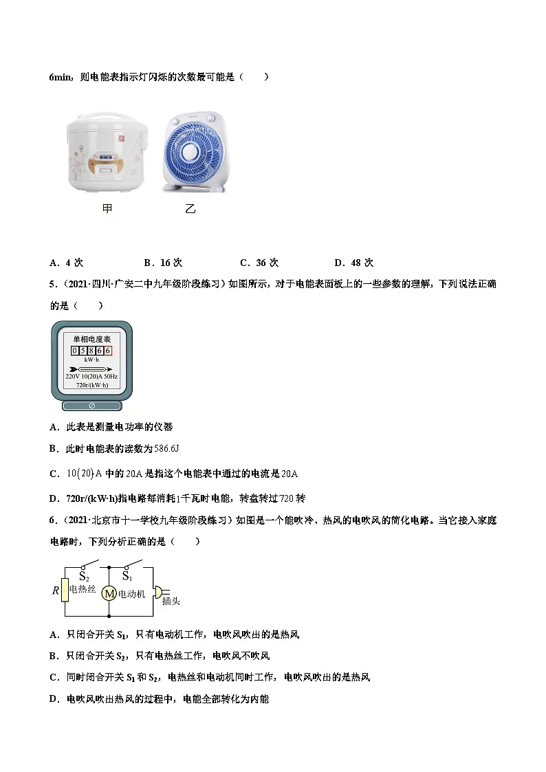 人教版九年级物理寒假分层练习第20练 电能 电功-(原卷版)第2页