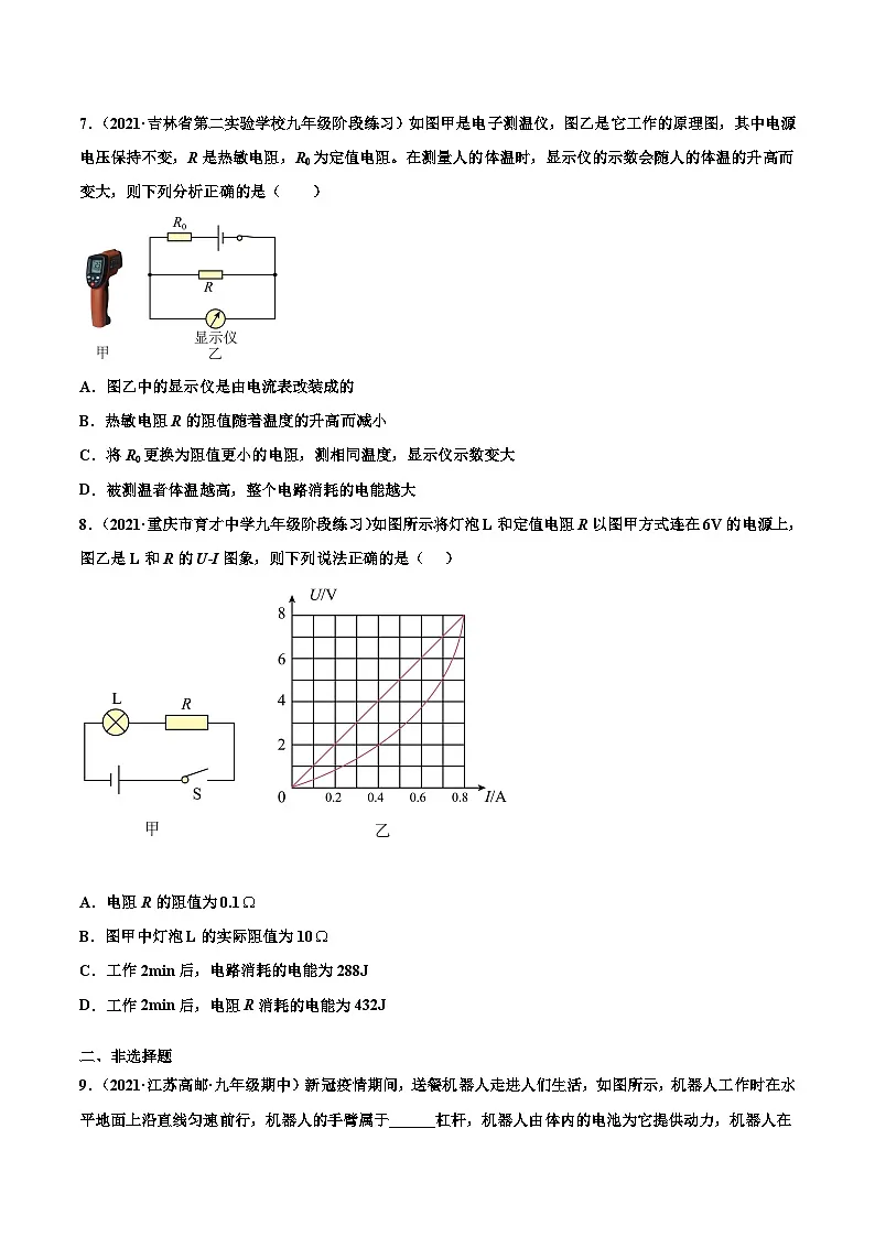 人教版九年级物理寒假分层练习第20练 电能 电功-(原卷版)第3页