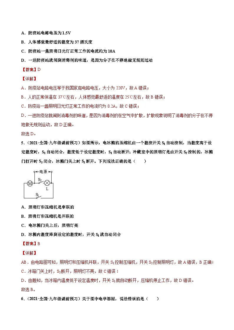 人教版九年级物理寒假分层练习第24练 生活用电-(解析版)第3页