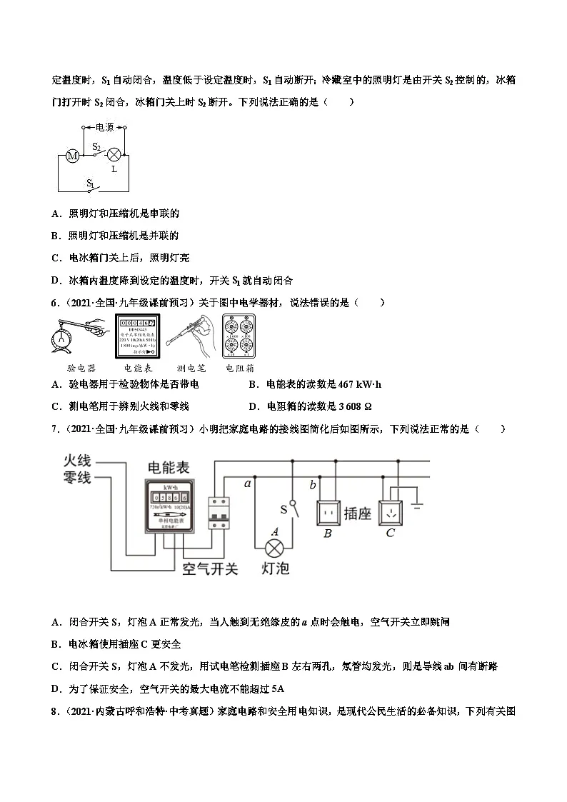 人教版九年级物理寒假分层练习第24练 生活用电-(原卷版)第2页