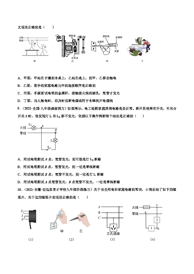 人教版九年级物理寒假分层练习第24练 生活用电-(原卷版)第3页