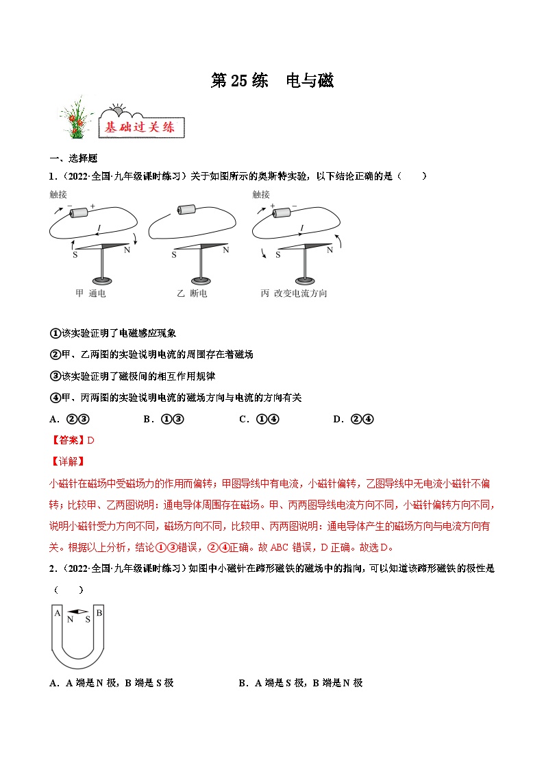 人教版九年级物理寒假分层练习第25练 电与磁-（2份，原卷版+解析版）
