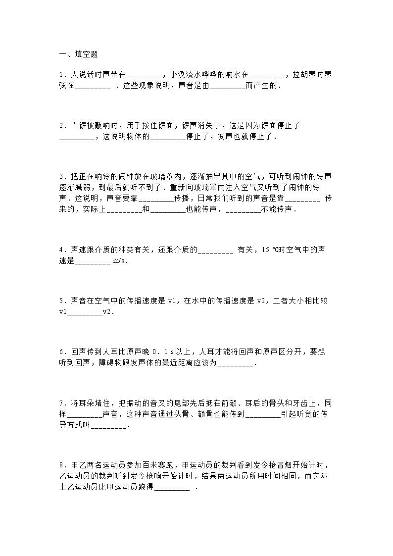人教版九年级物理上册第1章《声现象》测试题及答案第1页