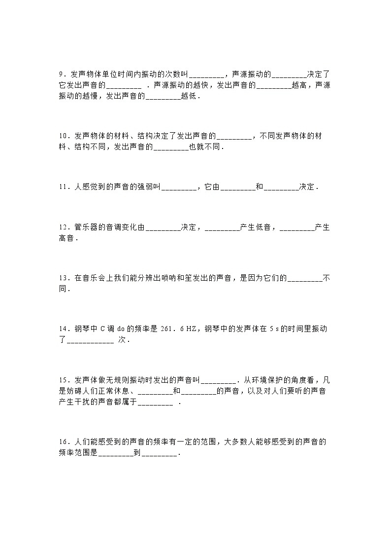 人教版九年级物理上册第1章《声现象》测试题及答案第2页