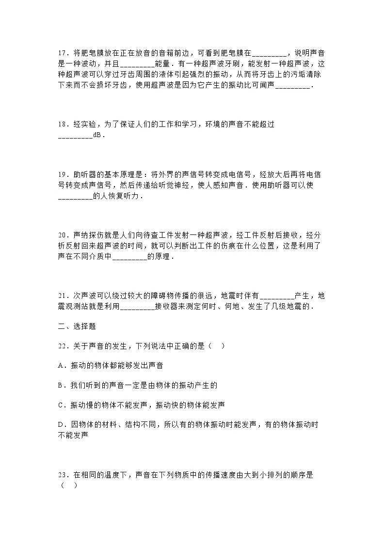 人教版九年级物理上册第1章《声现象》测试题及答案第3页