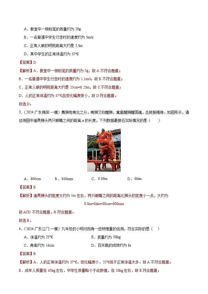 中考物理常考估测汇总及估测训练100题(模拟50题+真题50题)(解析版)第3页