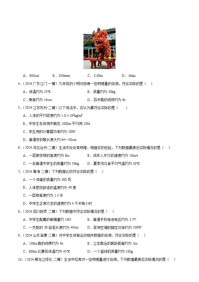 中考物理常考估测汇总及估测训练100题(模拟50题+真题50题)(原卷版)第3页