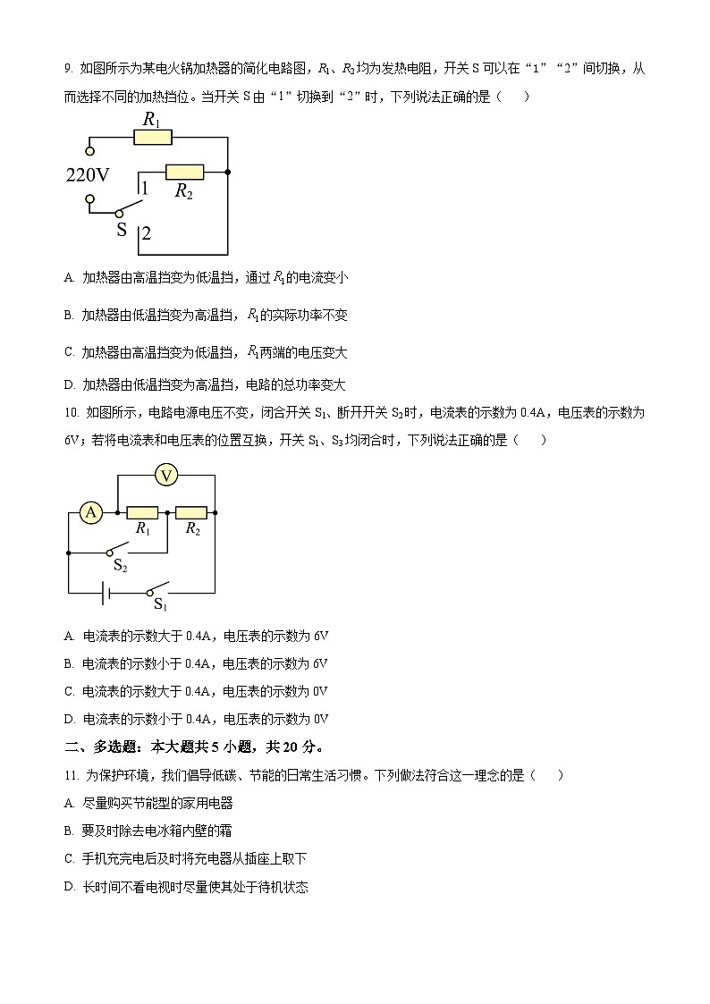 山东省济南市2024-2025学年九年级上学期期末物理试题(原卷版)第3页