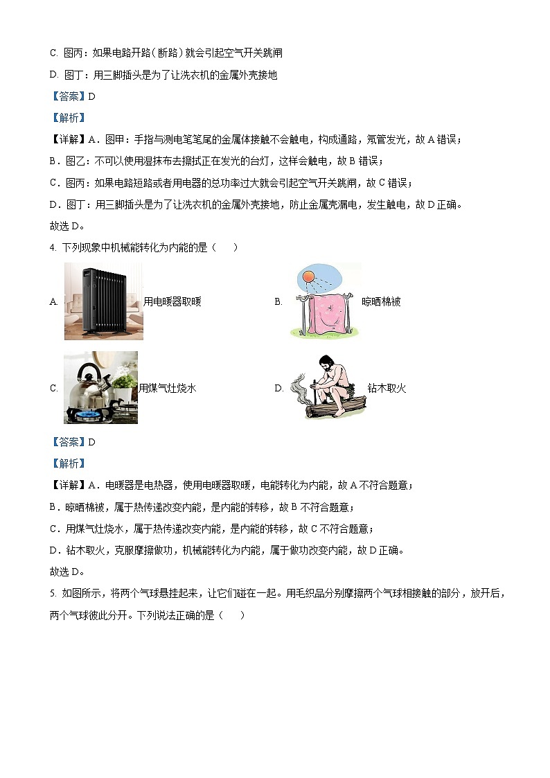 山东省济南市2024-2025学年九年级上学期期末物理试题(解析版)第2页